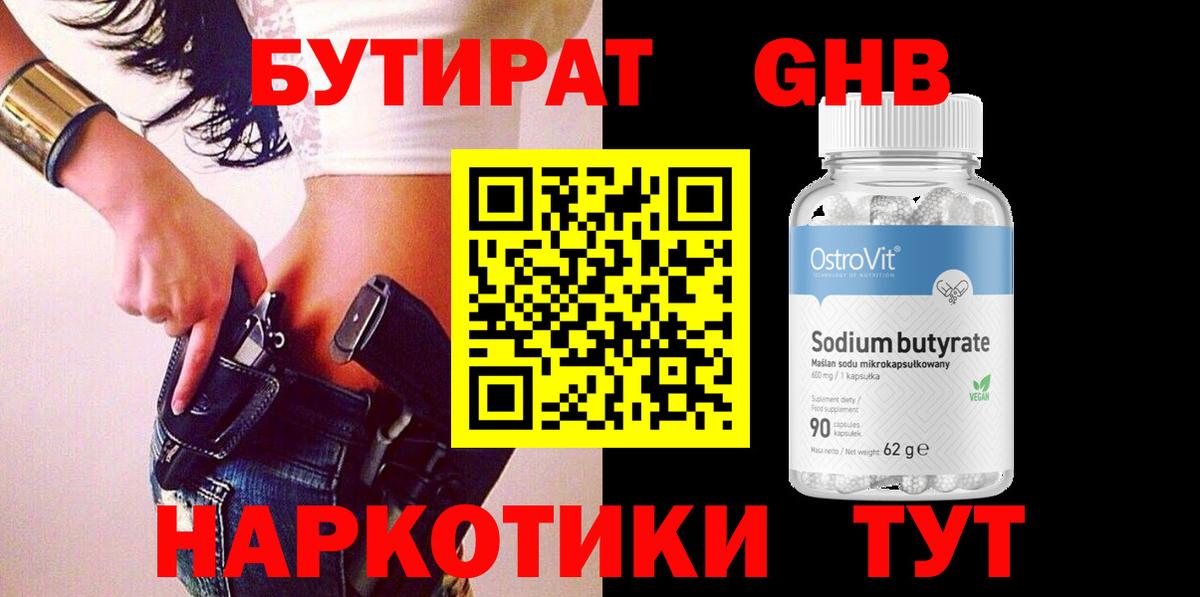 БУТИРАТ  Вход с VPN  Верхний Уфалей  БУТИРАТ вода 