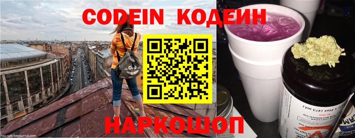 Верхний Уфалей  Кодеиновый сироп Lean Purple Drank  Кодеиновый сироп Lean Purple Drank  Вход с VPN 