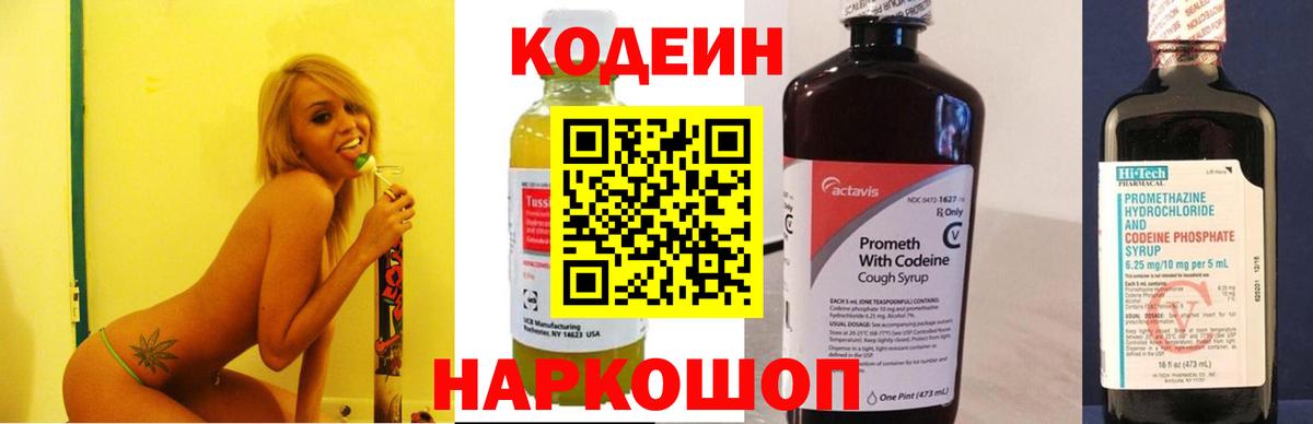 Кодеин Purple Drank Верхний Уфалей